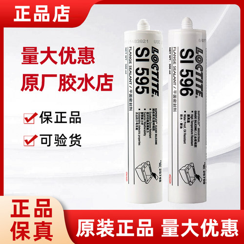 乐泰596/598/5699平面密封胶水