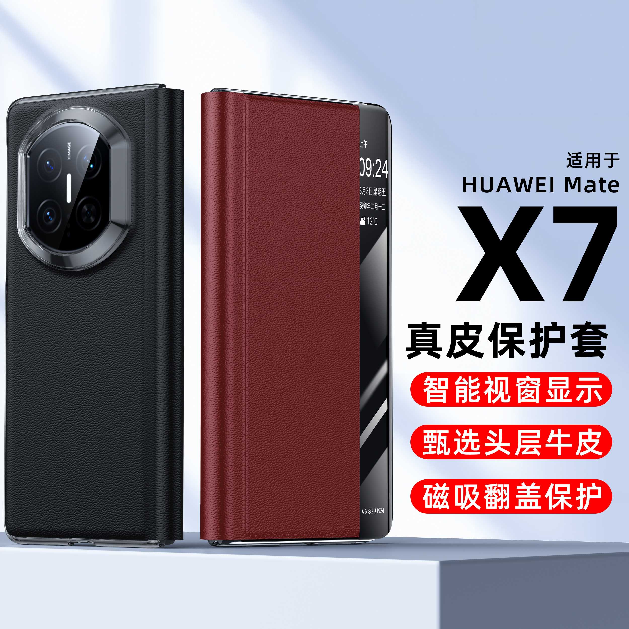 智能视窗真皮皮套适用华为matex7