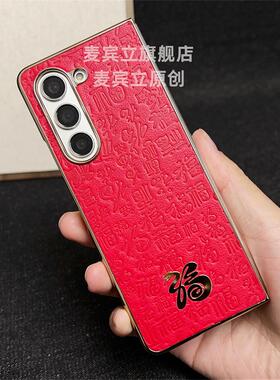 灵蛇送福适用三星ZFold6手机壳w25新年款w24大红色Z Fold4新年喜庆Z Fold3过年W25结婚W23本命年保护套男女款