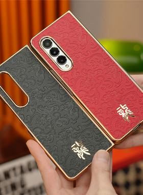 新年款三星Z Fold5龙年手机壳w24大红色Z Fold4新年喜庆Z Fold3过年Galaxy W22结婚W23 5G本命年保护套男女款