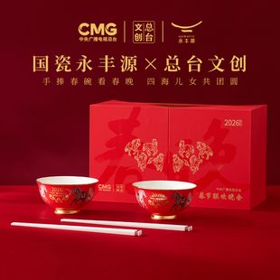 总台文创 八骏迎祥春碗