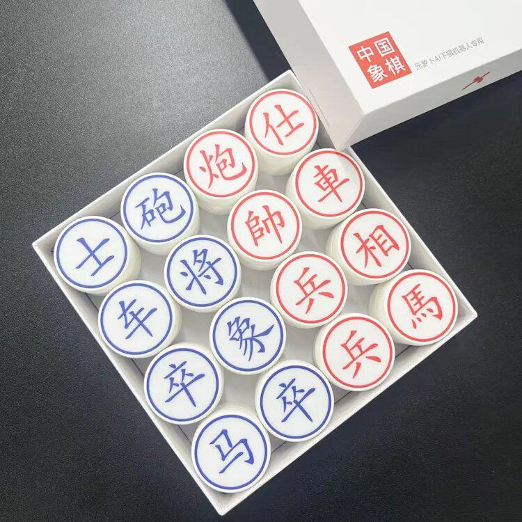 元萝卜AI机器人专用象棋 棋子棋盘塑胶ABS+无尽镀锌板+PC膜材质