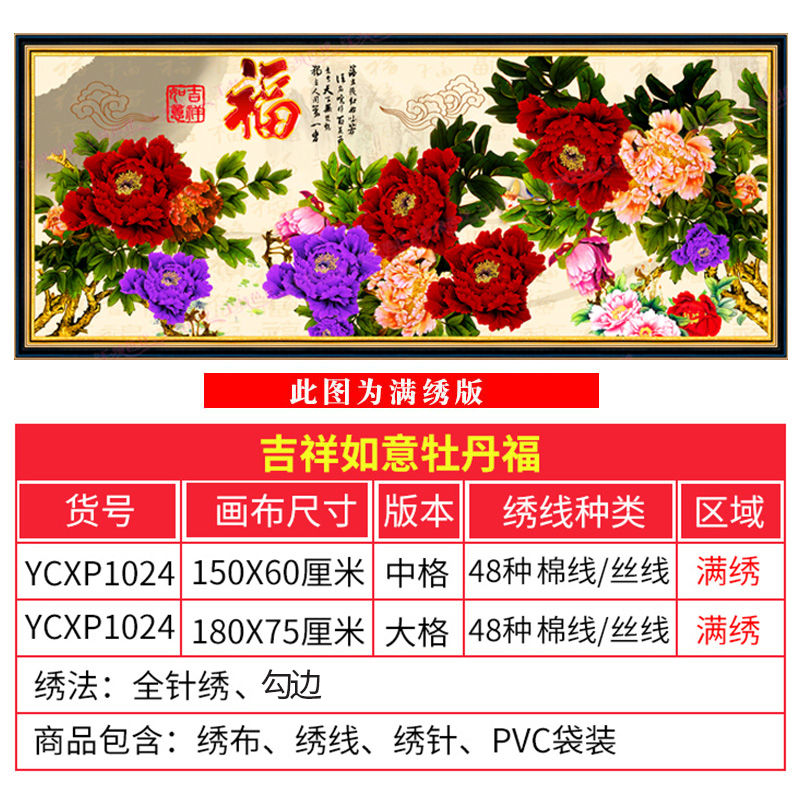 2019新款十字绣满绣花开富贵牡丹花客厅刺绣线绣自己