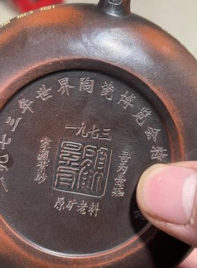 库存处理顾景舟老一厂红泥方器紫砂壶纯手工全手工刻绘稀世珍品