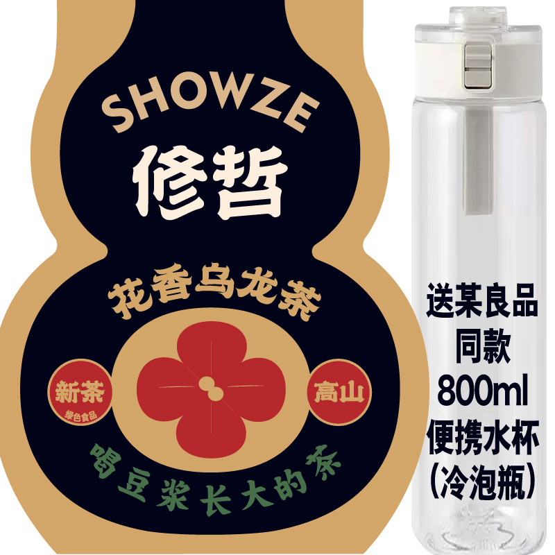 修哲花香乌龙茶新茶花香型100g送某良品同款800ml便携水壶