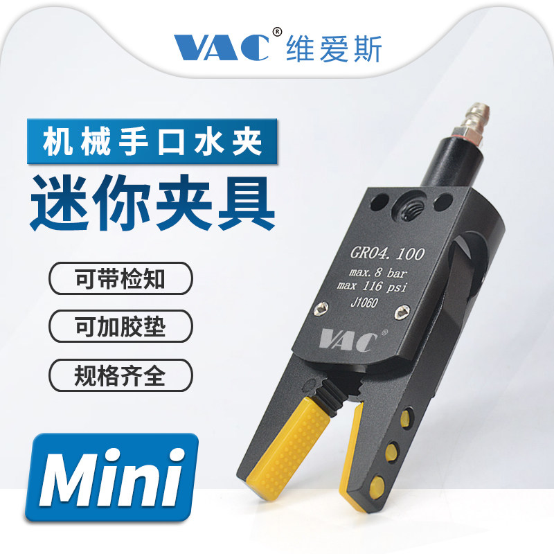 机械手包邮STAR迷你夹具M