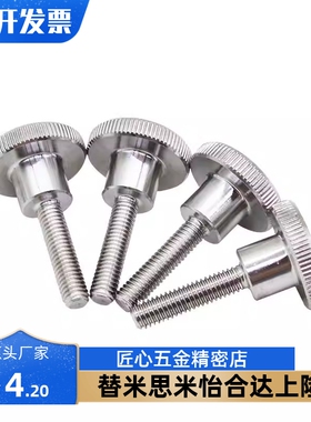 不锈钢压纹旋钮手拧螺栓NKB3 4 M5 M6 M8 M10外螺纹台阶型固定螺