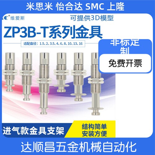 机械手ZP3B-T1/T2ABJK防