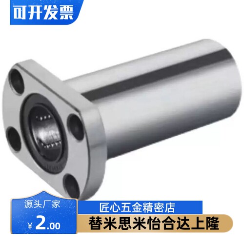 上隆标准/带法兰直线轴承