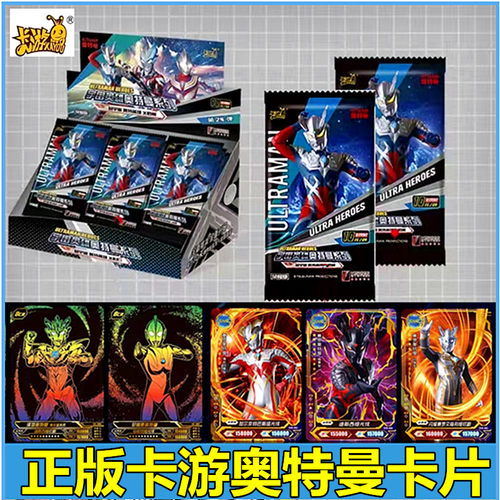 卡游奥特曼卡片荣耀版