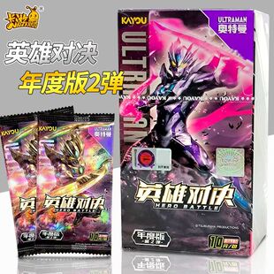 正版卡游奥特曼卡片英雄对决年度版KR卡满星对战卡包玩具收藏卡牌