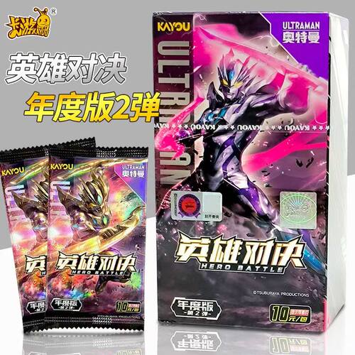 卡游奥特曼卡片英雄对决年度版