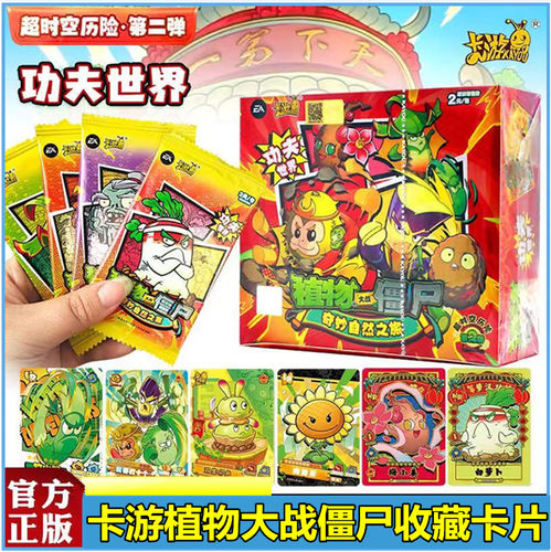 卡游植物大战僵尸卡片