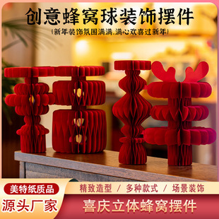 新年福字摆件周岁礼布置用品开业大吉摆件结婚拍照道具蜂窝立体字