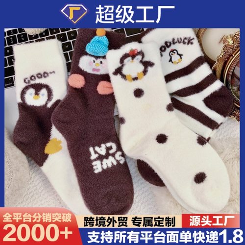 软软糯糯饰品袜子加厚居家毛绒地板袜秋冬卡通企鹅保暖袜子女