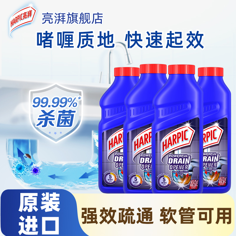 HARPIC/亮湃强力疏通不伤管道