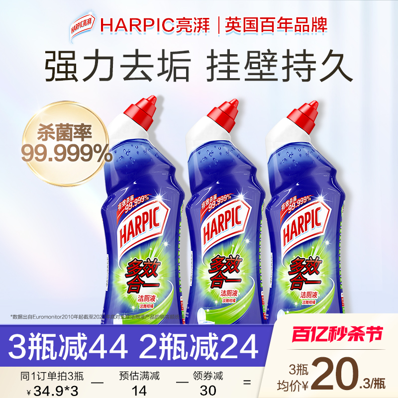 HARPIC进口洁厕液马桶清洁剂除垢