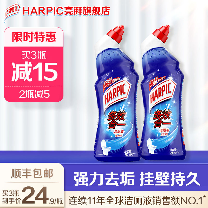 HARPIC亮湃洁厕灵洁厕液剂去污去黄洗马桶清洁剂厕所神器除垢去渍