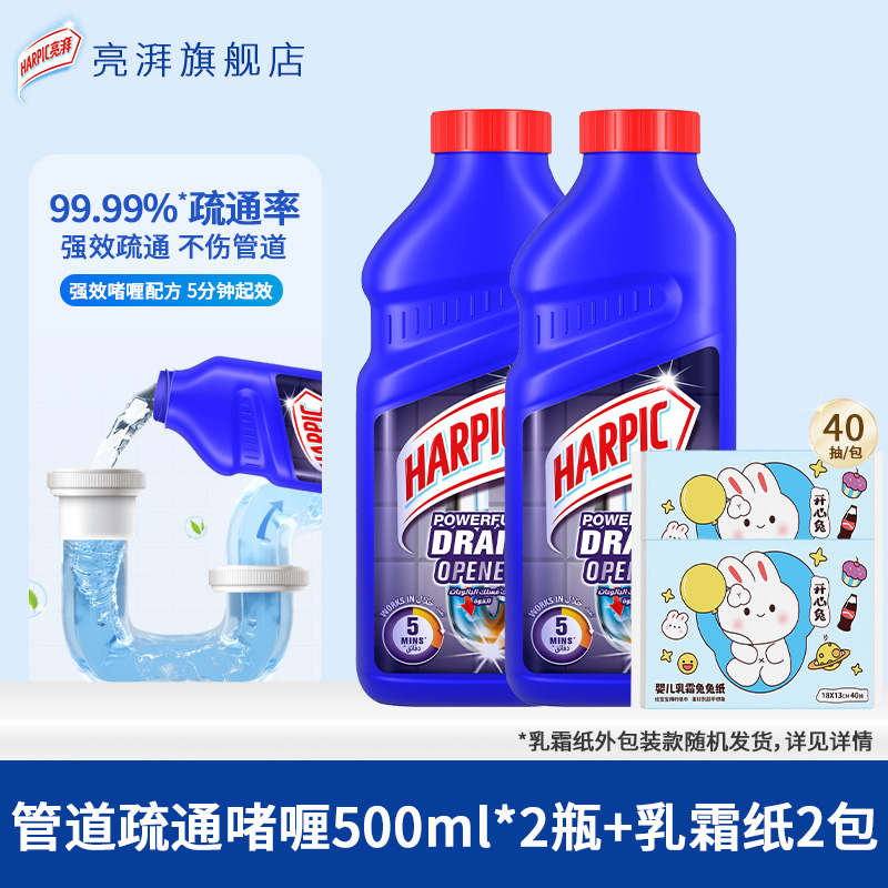 HARPIC亮湃管道疏通啫喱