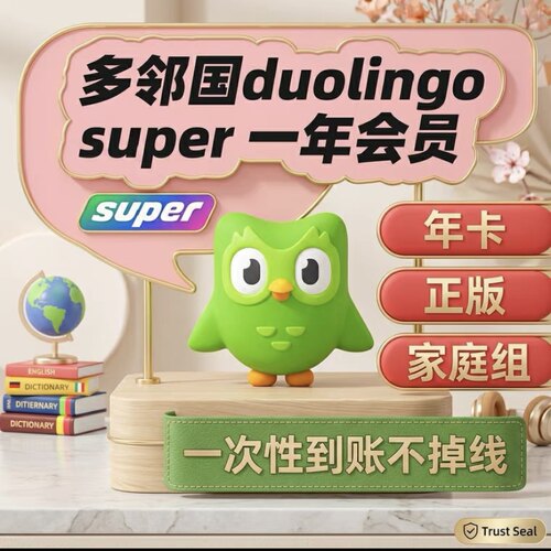 多领国super会员max会员无限红心能量免广告学习个人版年卡