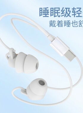 睡眠耳机适用于OPPO苹果vivo小米安卓防噪音无痛侧睡有线隔音耳麦