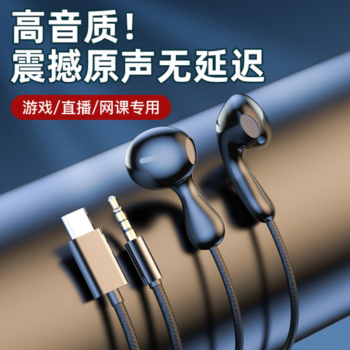 有线耳机Typec接口圆插头适用华为适用苹果15小米K歌游戏高音质圆