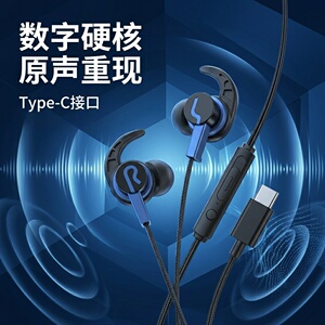 Typec扁口有线耳机半入耳式游戏运动圆孔适用于华为小米vivoOPPO