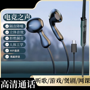 新款有线耳机typec线控带麦游戏入耳式K歌适用于OPPO华为vivo圆孔