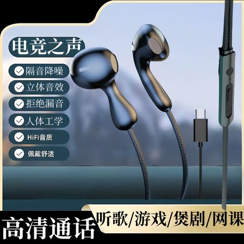 新款有线耳机typec线控带麦游戏入耳式K歌适用于OPPO华为vivo圆孔