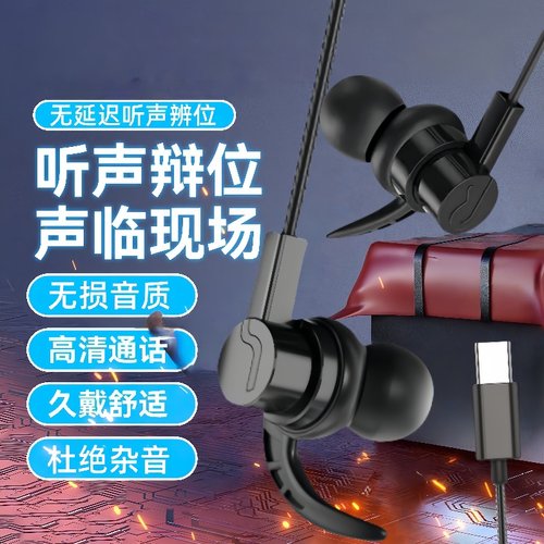 有线入耳式游戏耳机type-c降噪高音质适用于华为vivo小米OPPO通用