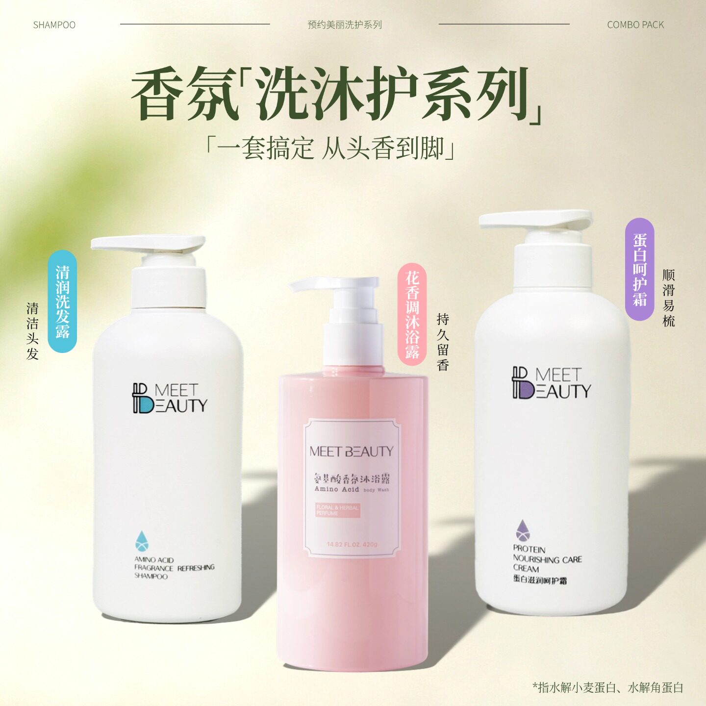 香氛洗护三件套洗发水护发素沐浴露套装持久留香温和清洁学生家庭