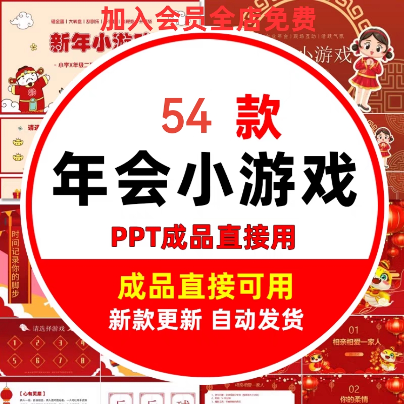 2025蛇年年会晚会互动小游戏ppt模板幼儿园小学元旦新年晚会班会