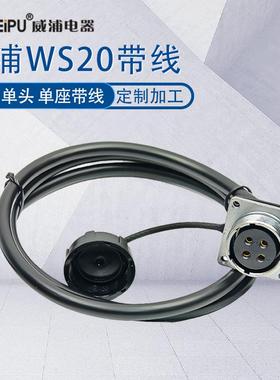 威浦航空插头线缆WS20带线 23P12芯15针公母延长线工业数据连接器