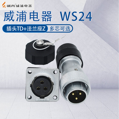 威浦WEIPU工业航空插头WS24TD头