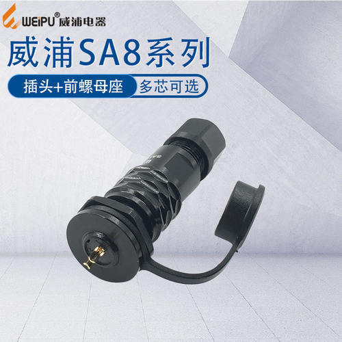 防水航空插头威浦前螺母座SA815