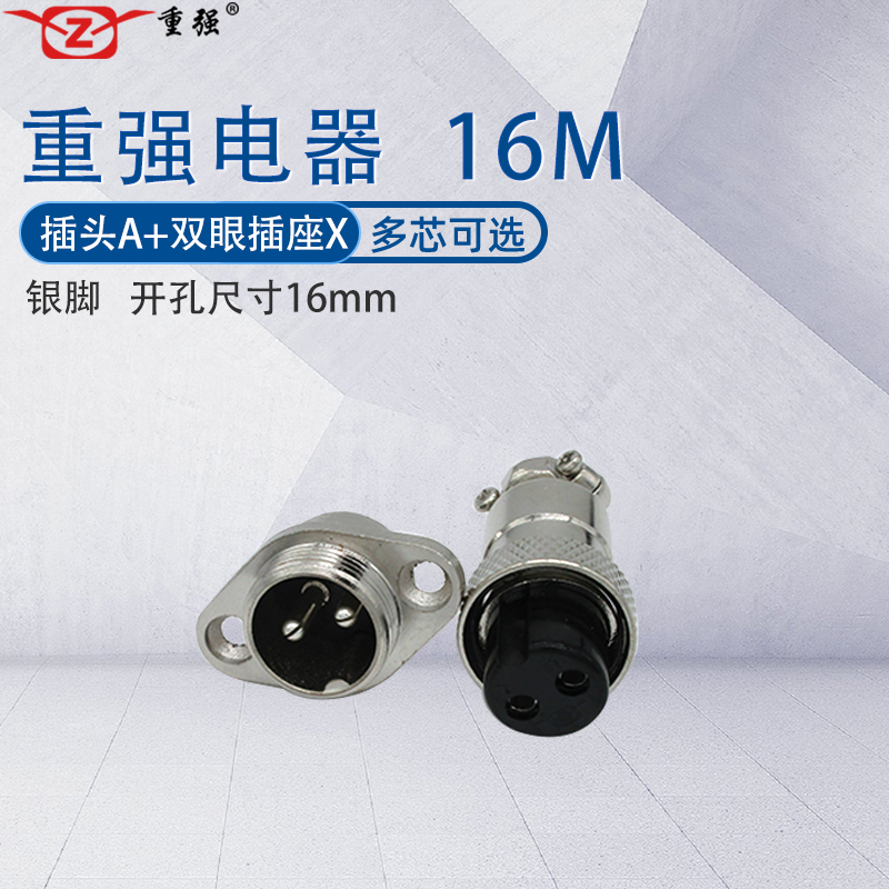 重强航空插16M-2芯3芯4芯5芯6芯7芯8芯 双孔法兰座AX连接器GX16