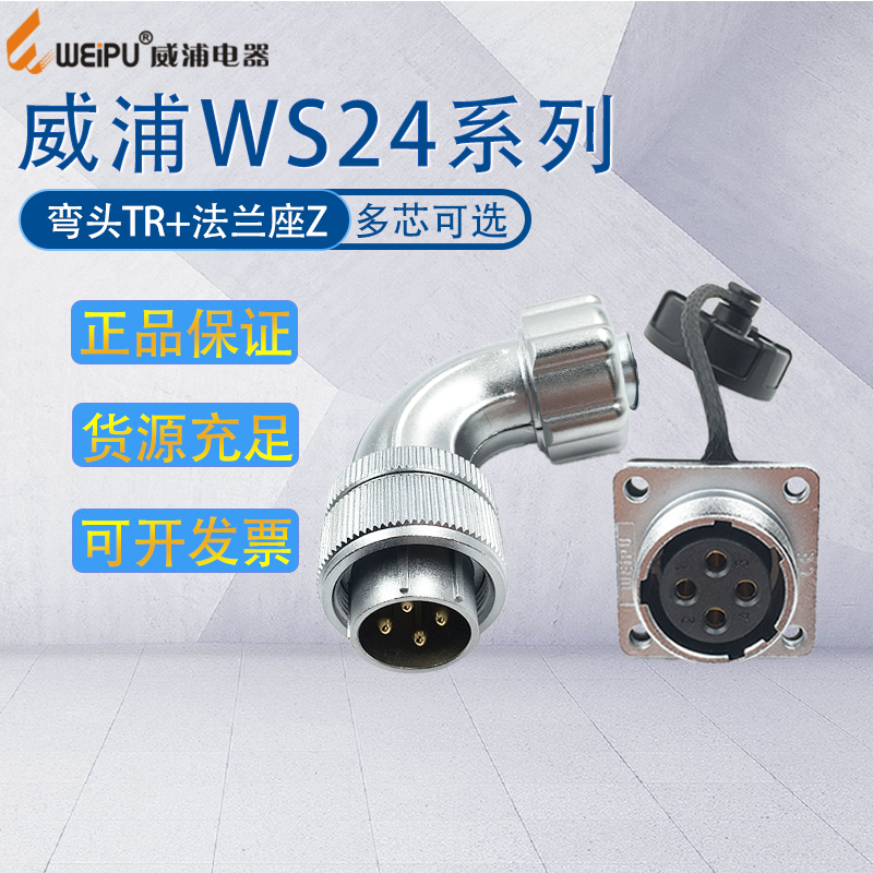 WS24航空插头威浦金属尾弯式接头