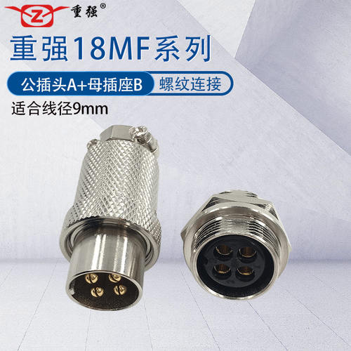 重强航空插头18MF镀金公头连接器