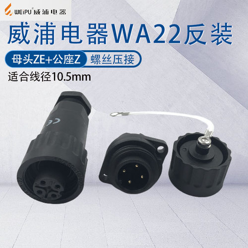 威浦WA22航空插头 4芯7芯母头TE公插座Z黑色圆形连接器 螺丝压接