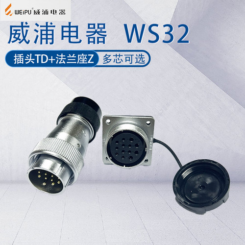 威浦航空工业插头WS3219芯TD