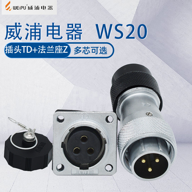 威浦航空工业插头WS20开孔20mm