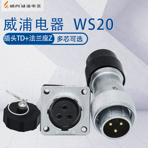 威浦航空工业插头WS20开孔20mm