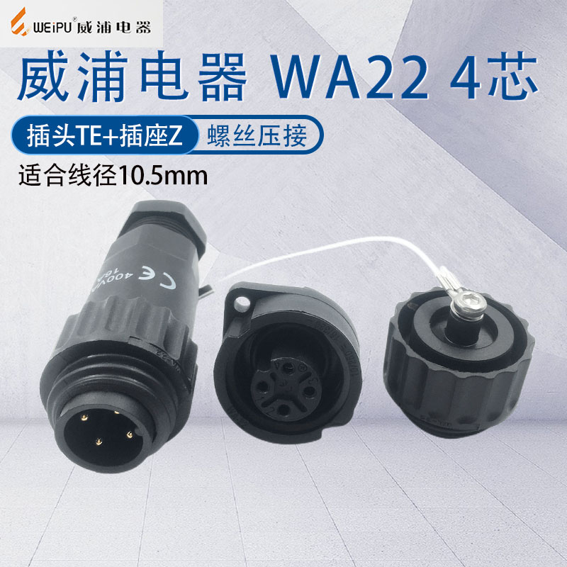 威浦航空插头WA224芯7芯连接器