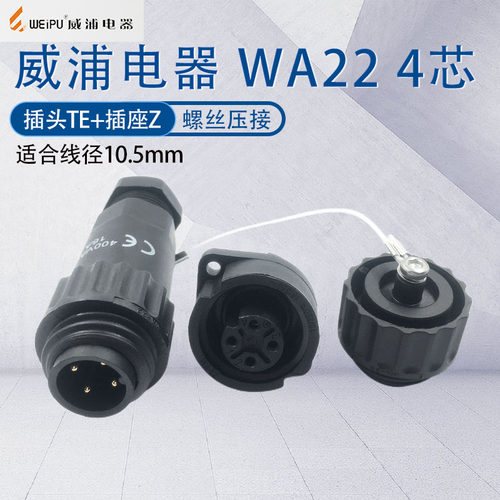 威浦航空插头WA224芯7芯连接器