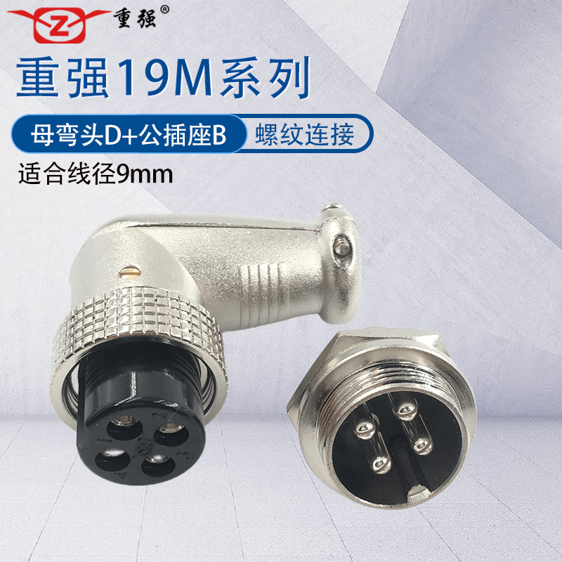 重强19M航空插头母弯头连接器