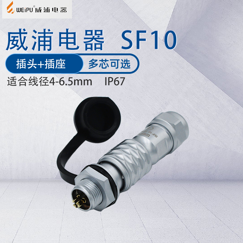 weipu航空插头防水级别开孔尺寸