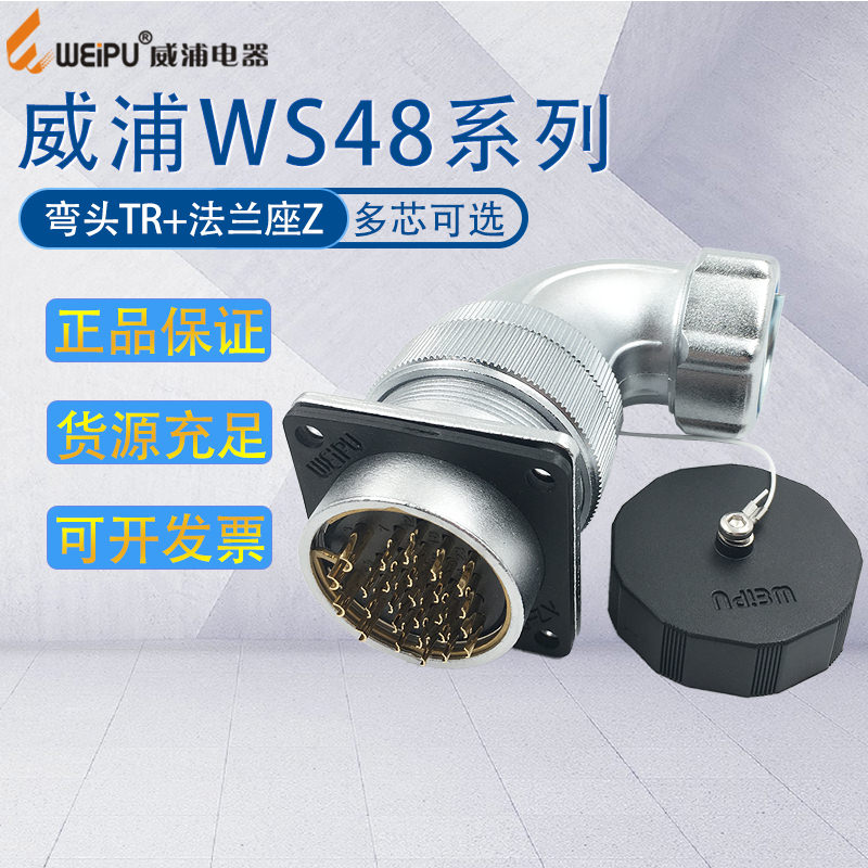 威浦航空工业插头WS48 90°弯式金属软管TR法兰座Z开孔尺寸40mm