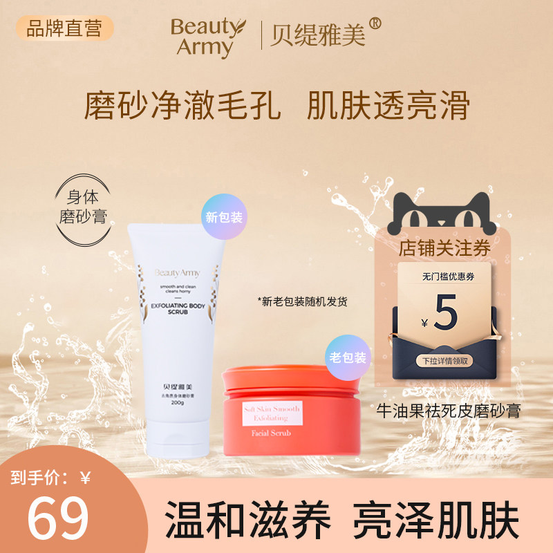 贝缇雅美去角质身体磨砂膏清洁嫩滑皮肤角质改善粗糙肤质肌肤使用感如何?