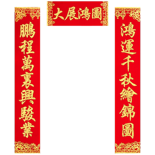 2026公司春节过年乔迁对联定制logo商铺生意兴隆大展宏图门联大门
