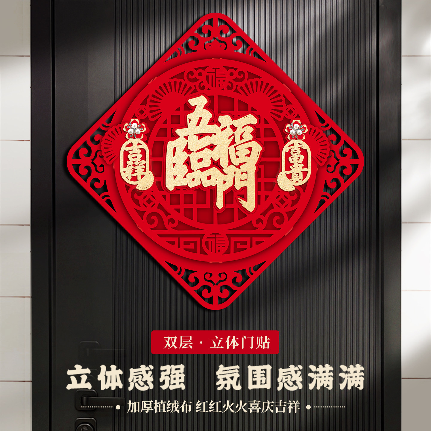 双层立体新年装饰大号福字门贴